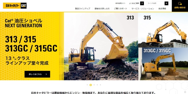 日本キャタピラー