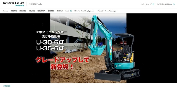クボタ建機ジャパン