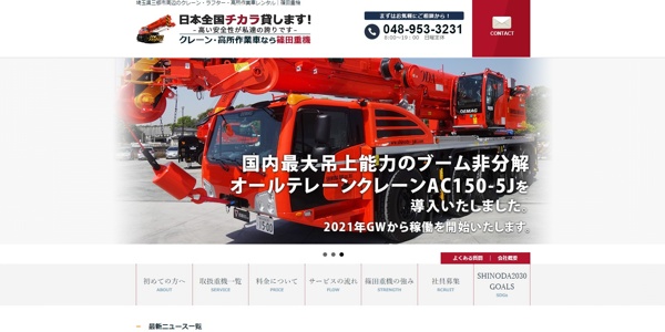 篠田重機