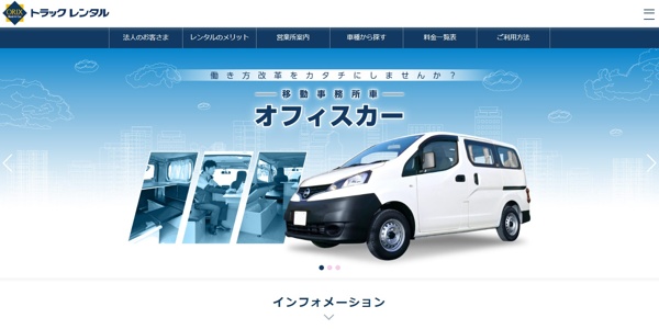 トラックレンタル