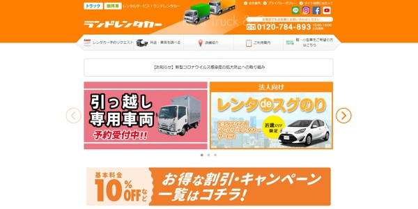 ランドレンタカー