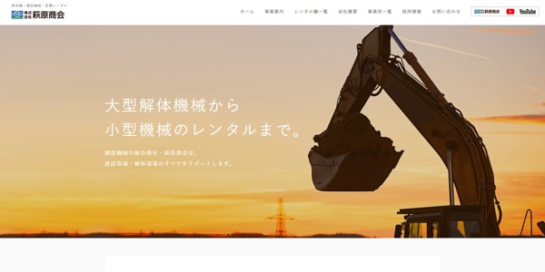 萩原商会