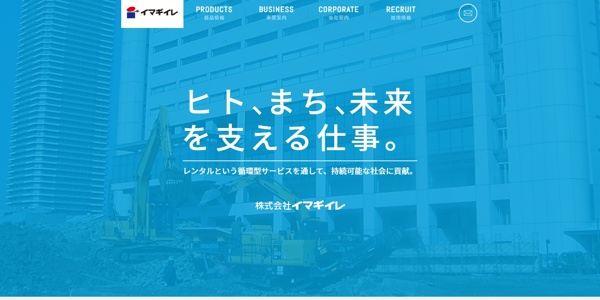 イマギイレ