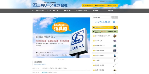 三共リース