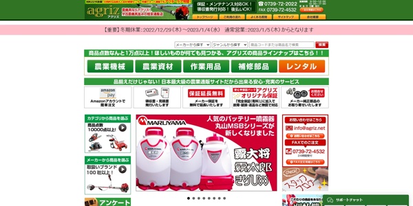 アグリズ