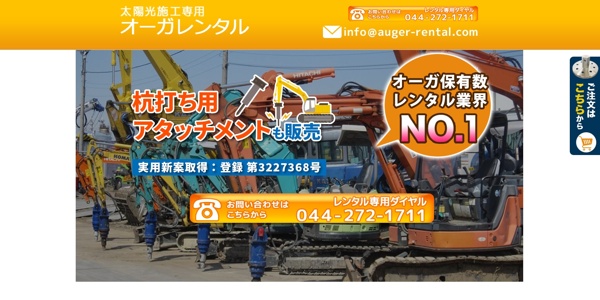 オーガレンタル