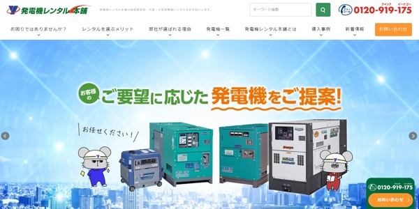 発電機レンタル本舗