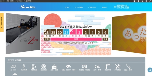 南部興産