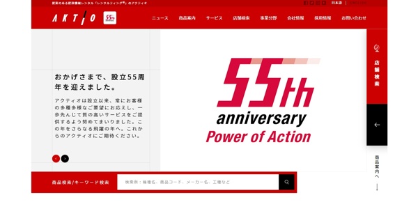 アクティオ