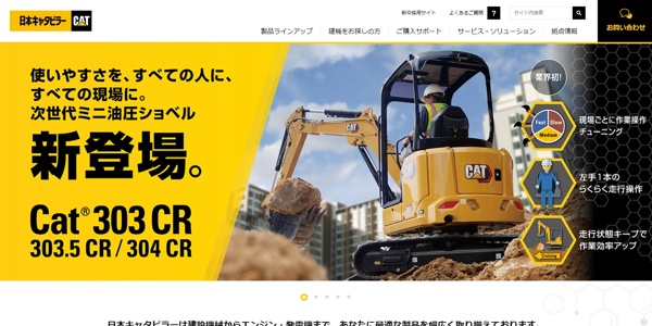 日本キャタピラー