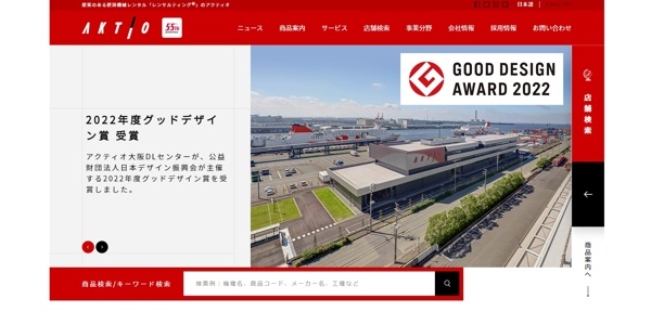 アクティオ