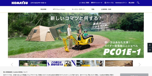 コマツ
