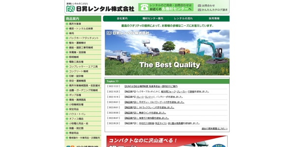 日昇レンタル